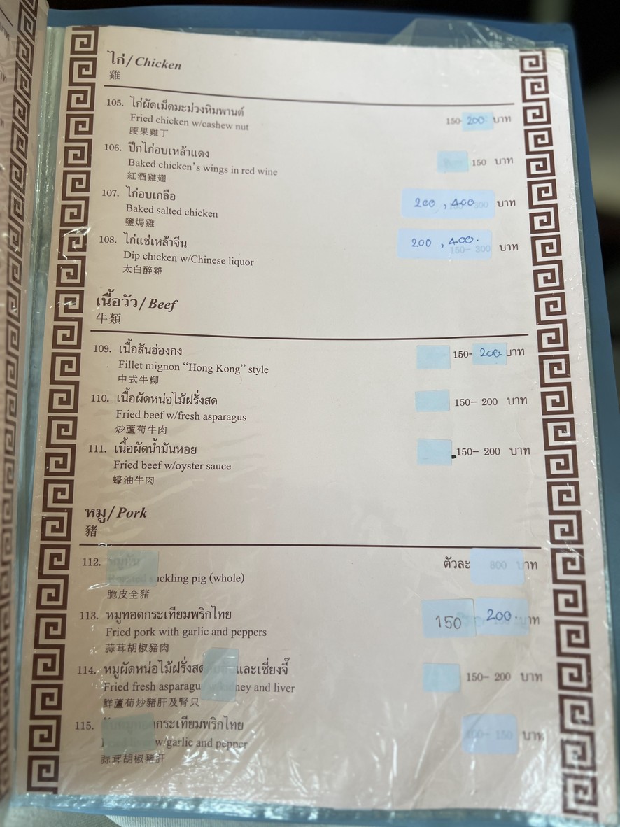 A-Lek Ratchawong Phothanalai @ Chokchai Ruammitr Liang Fa menu 4