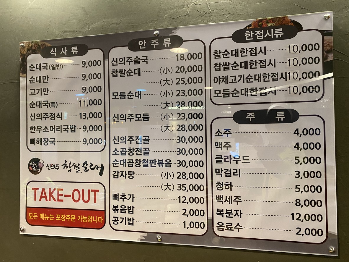神之州糯米米肠 首尔广场店 menu 1