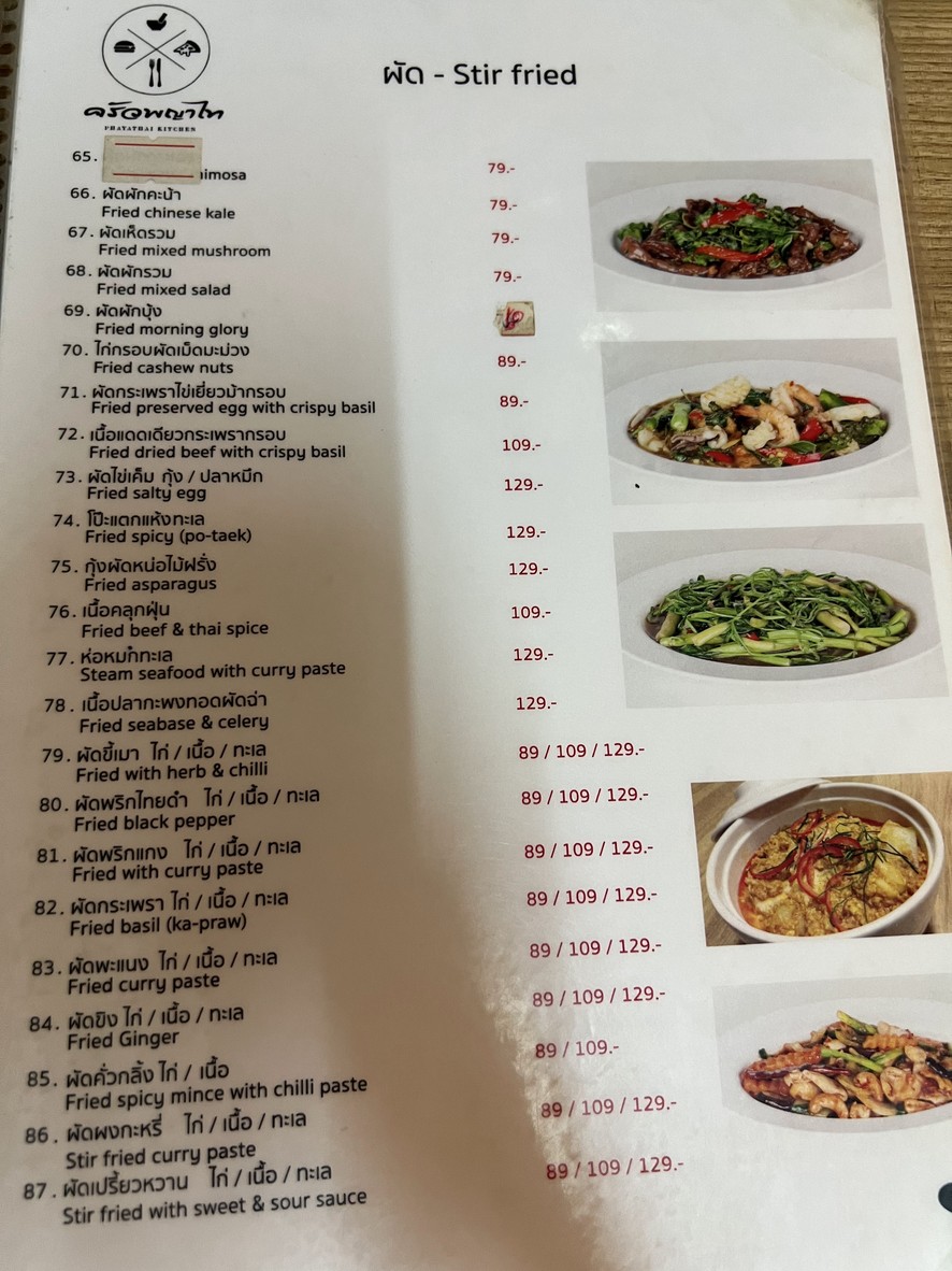 فاياتهاي كيتشن menu 2