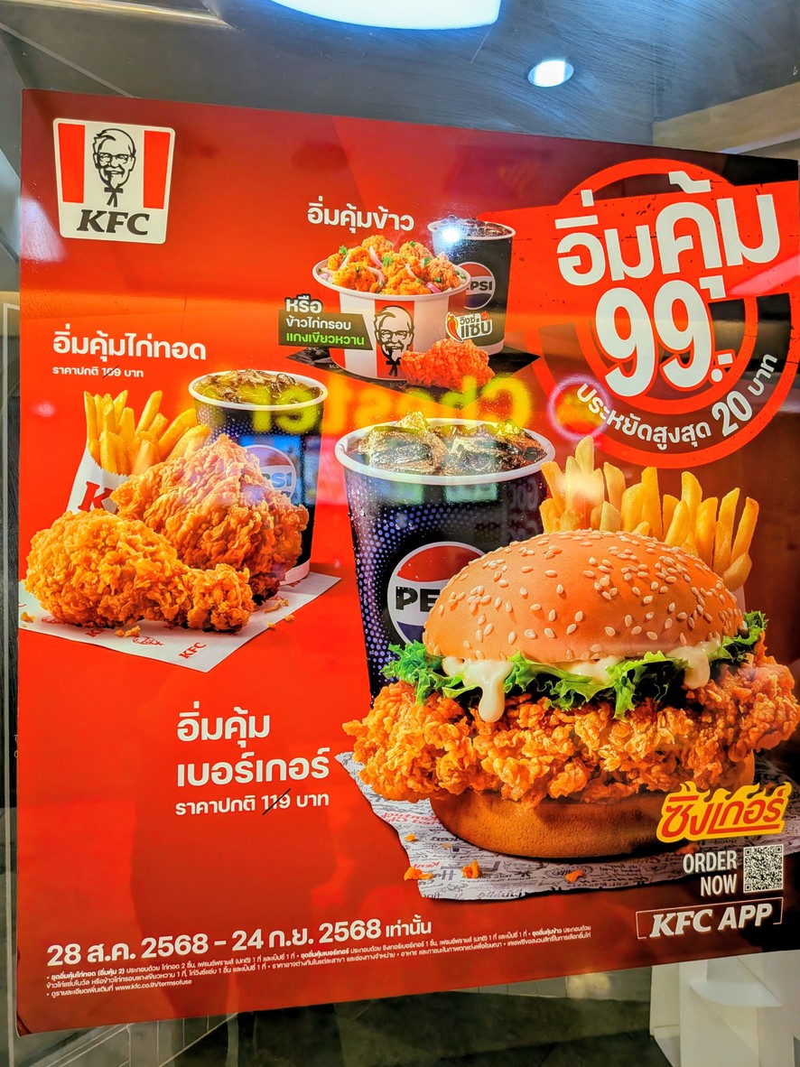 KFC Fortune Ratchadaphisek menu 1