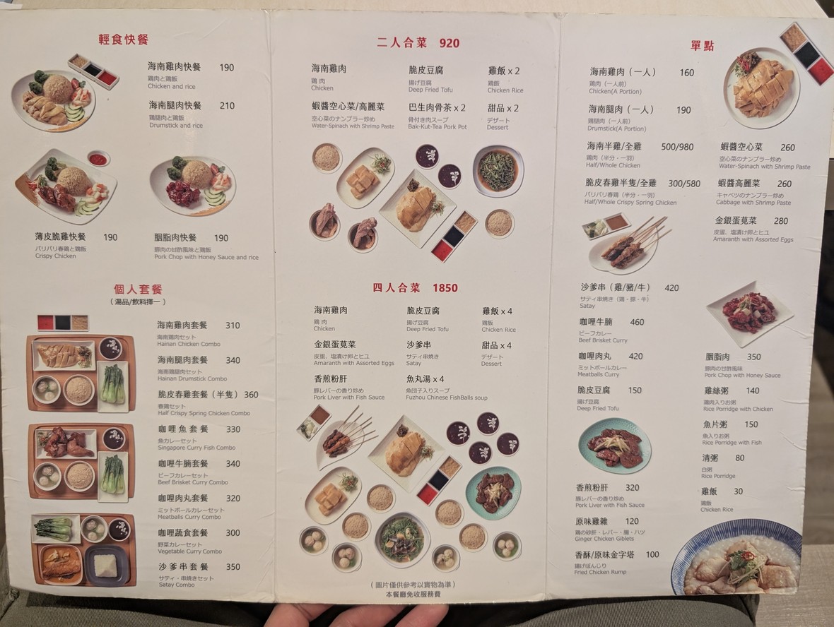 Wen Qing Ji menu 1