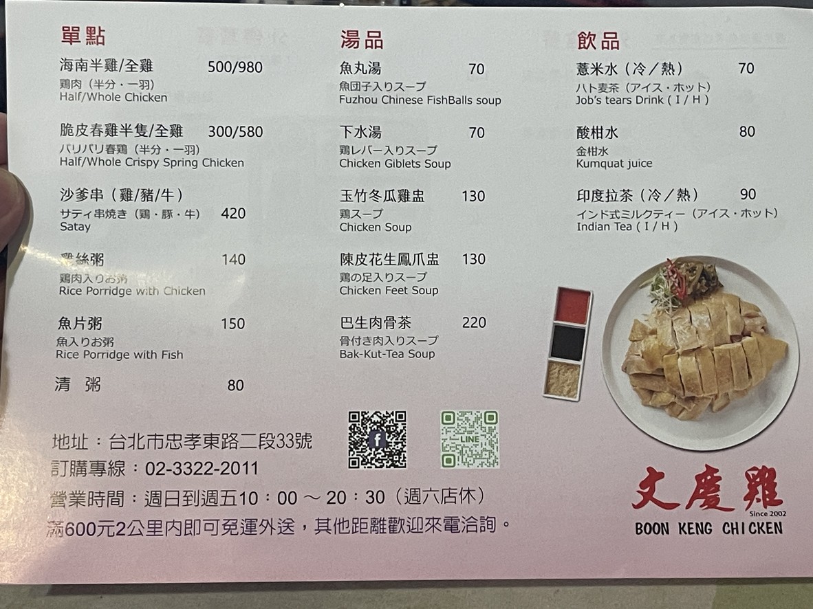 Wen Qing Ji menu 2