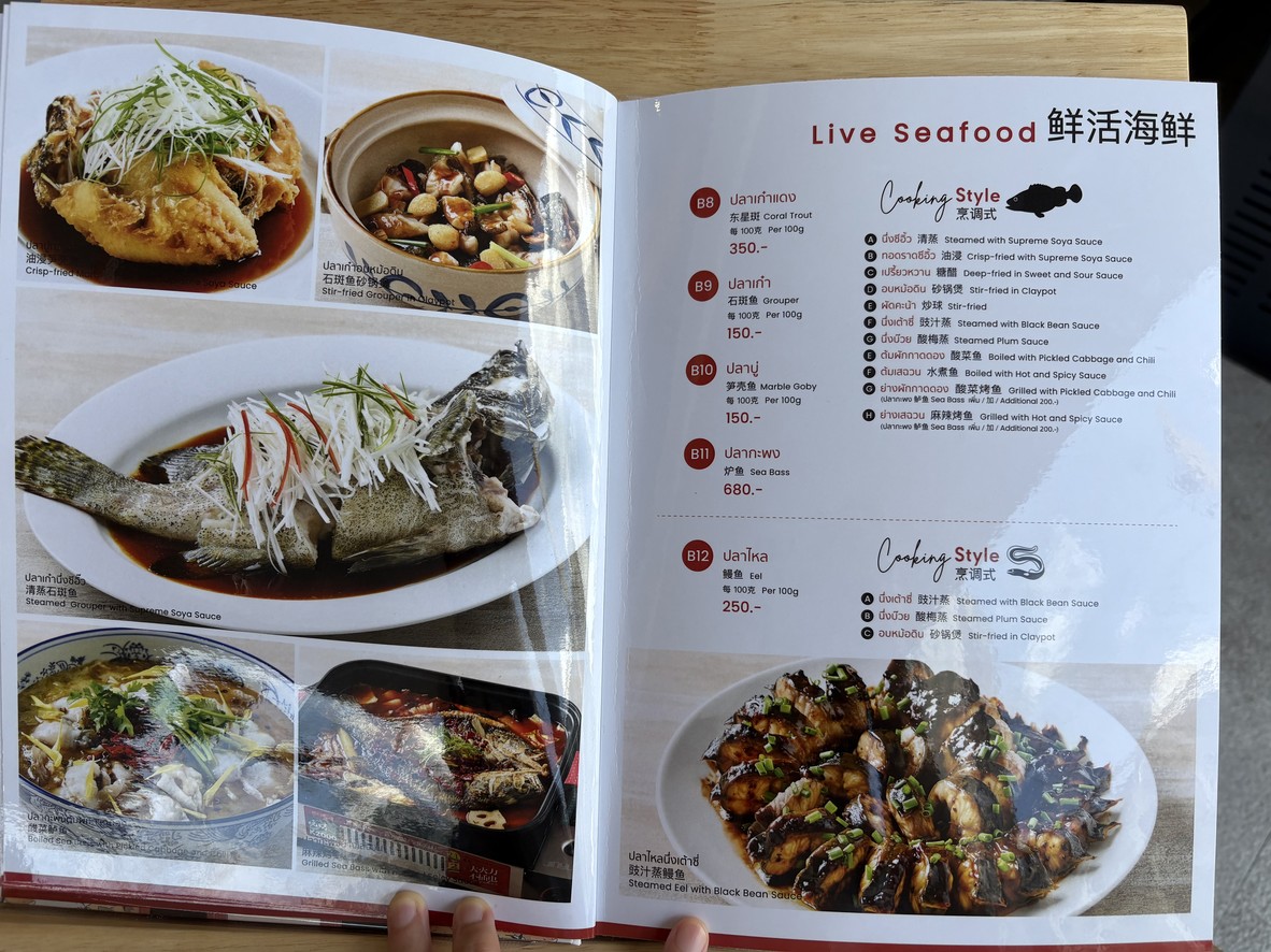 Shantou Restaurant Ratchada-Huai Khwang Branch menu 3