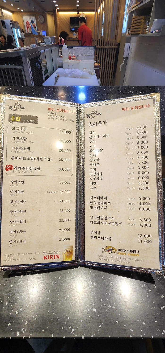 Sushiri Jjang menu 1