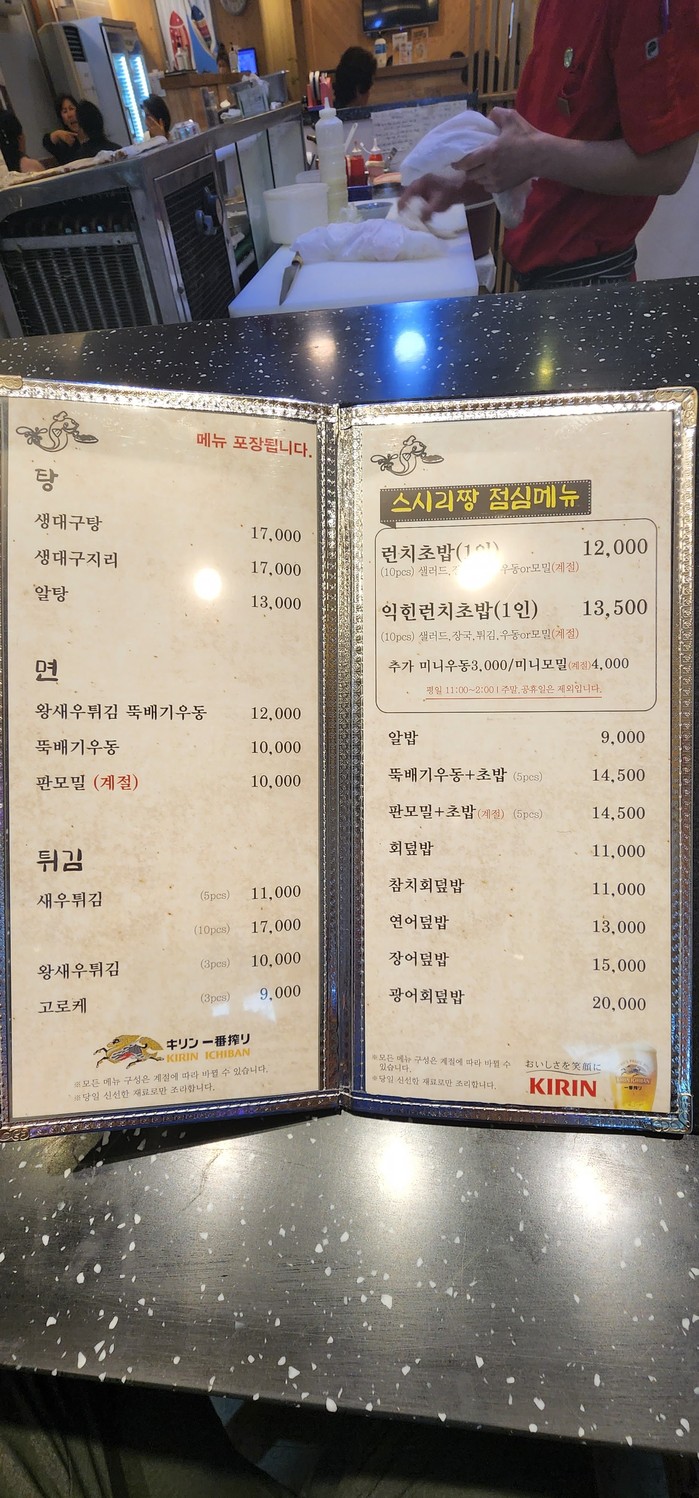 Sushiri Jjang menu 2