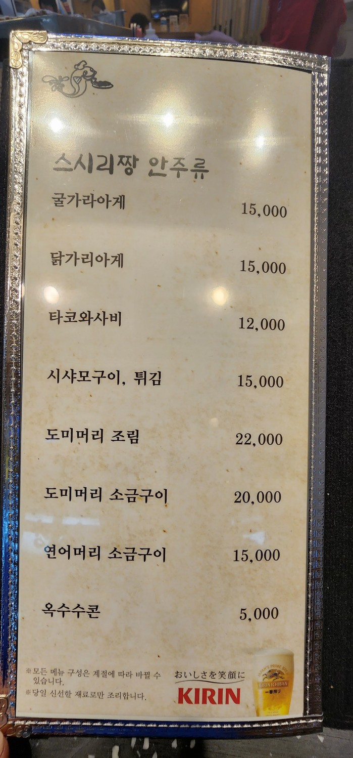 Sushiri Jjang menu 3