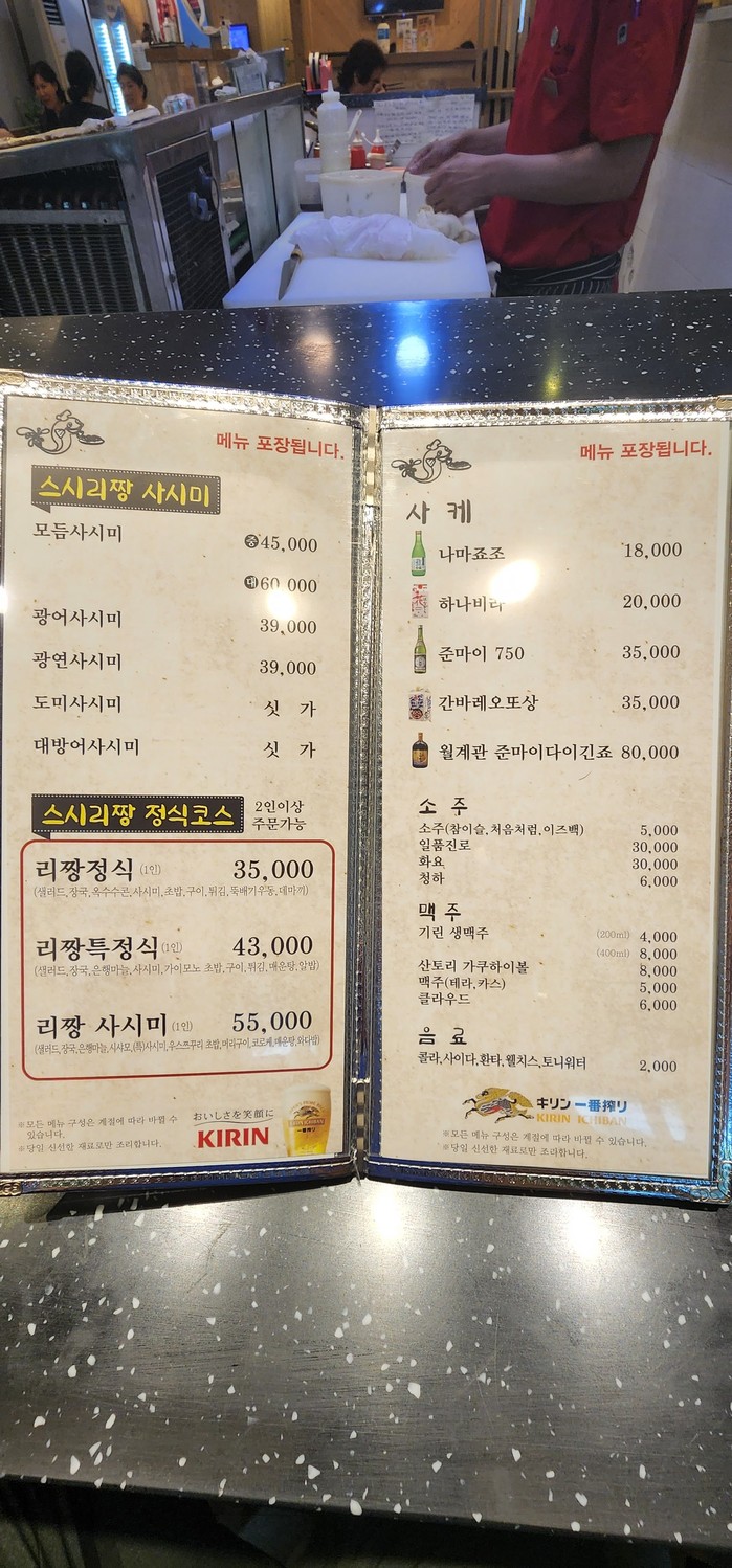 Sushiri Jjang menu 4