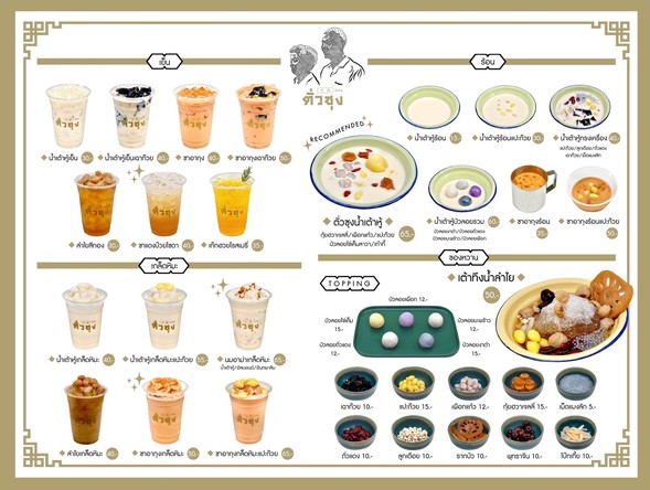 Tั่วซุงน้ำเต้าหู้ - สาขาอ่อนนุช