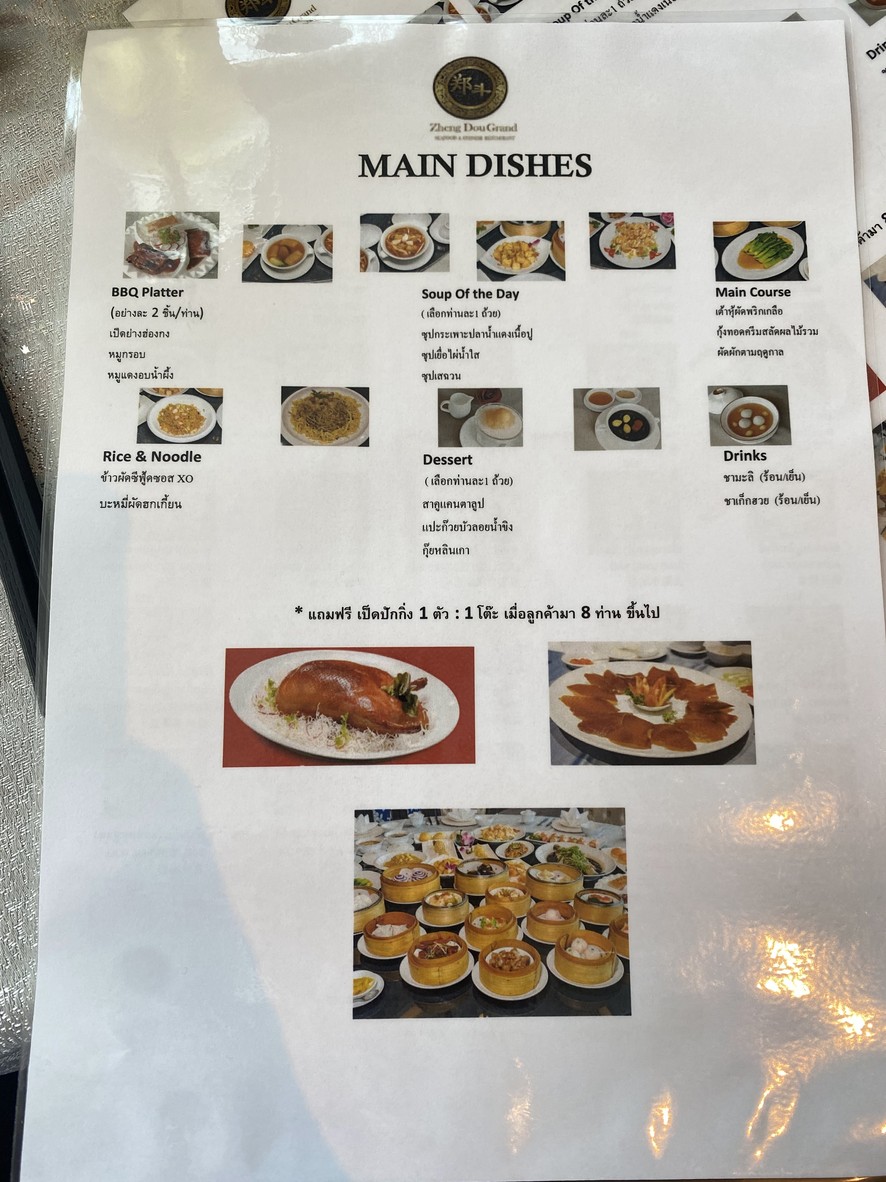 Zheng Dou Grand menu 2