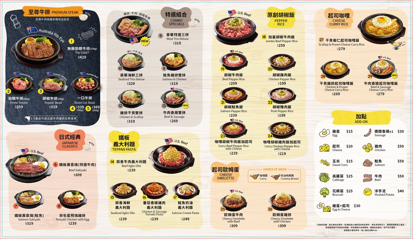 Pepper Lunch Hújiāo Chúfáng - Nángǎng Diàn menu 1
