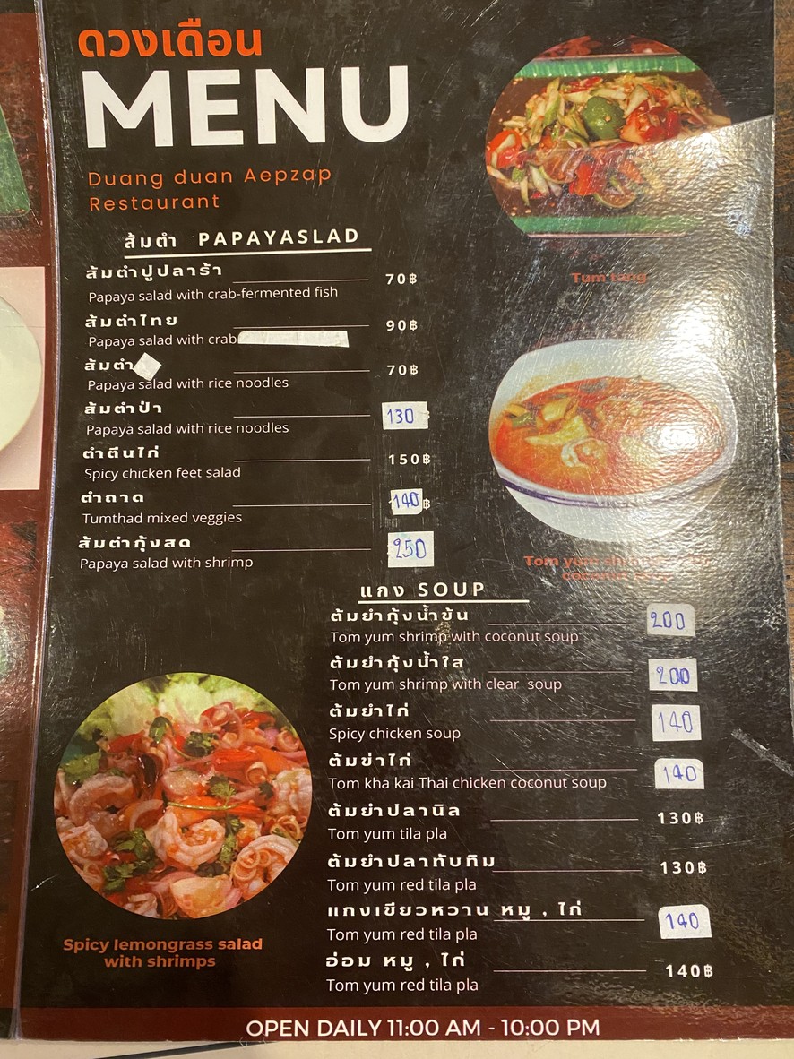 杜昂杜昂阿普扎普 (Duang Duan Aepzap) menu 1