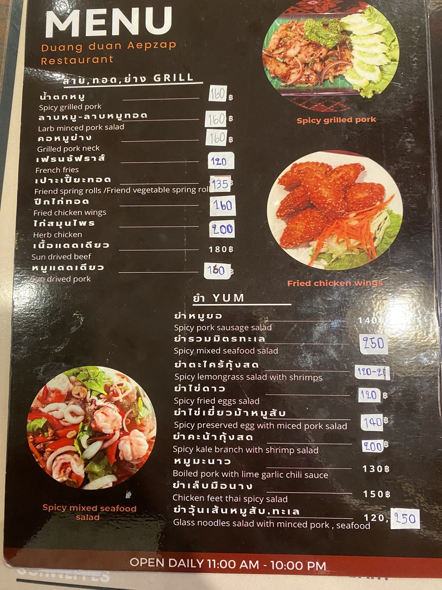 杜昂杜昂阿普扎普 (Duang Duan Aepzap) menu 2