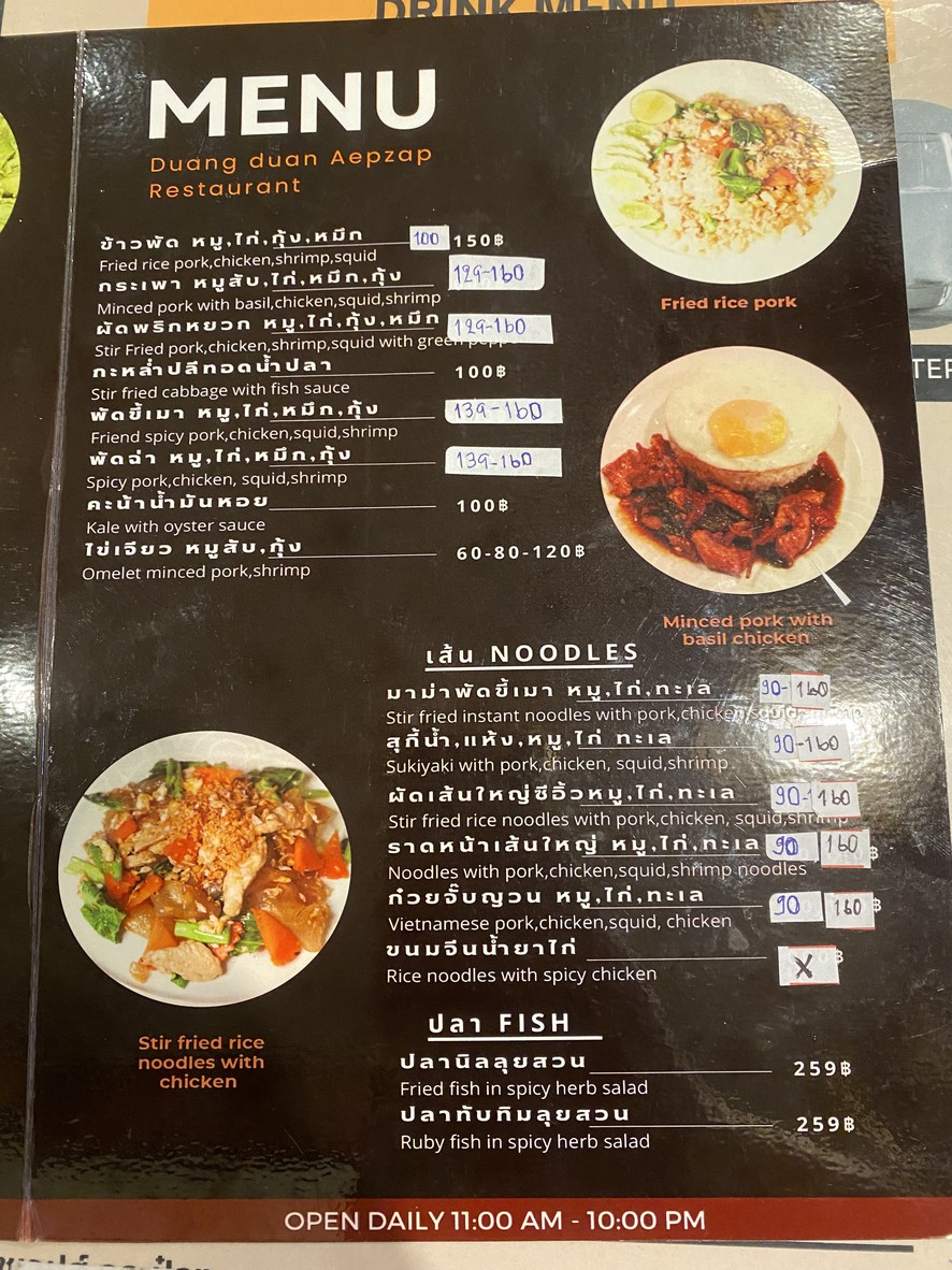 杜昂杜昂阿普扎普 (Duang Duan Aepzap) menu 3