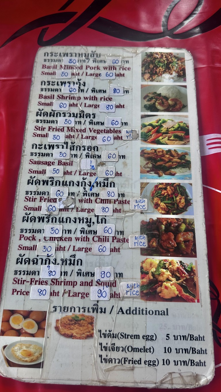 ร้านข้าวหมูทอดวัดอรุณ (Fried Pork With Rice And Local Thai Food) menu 2