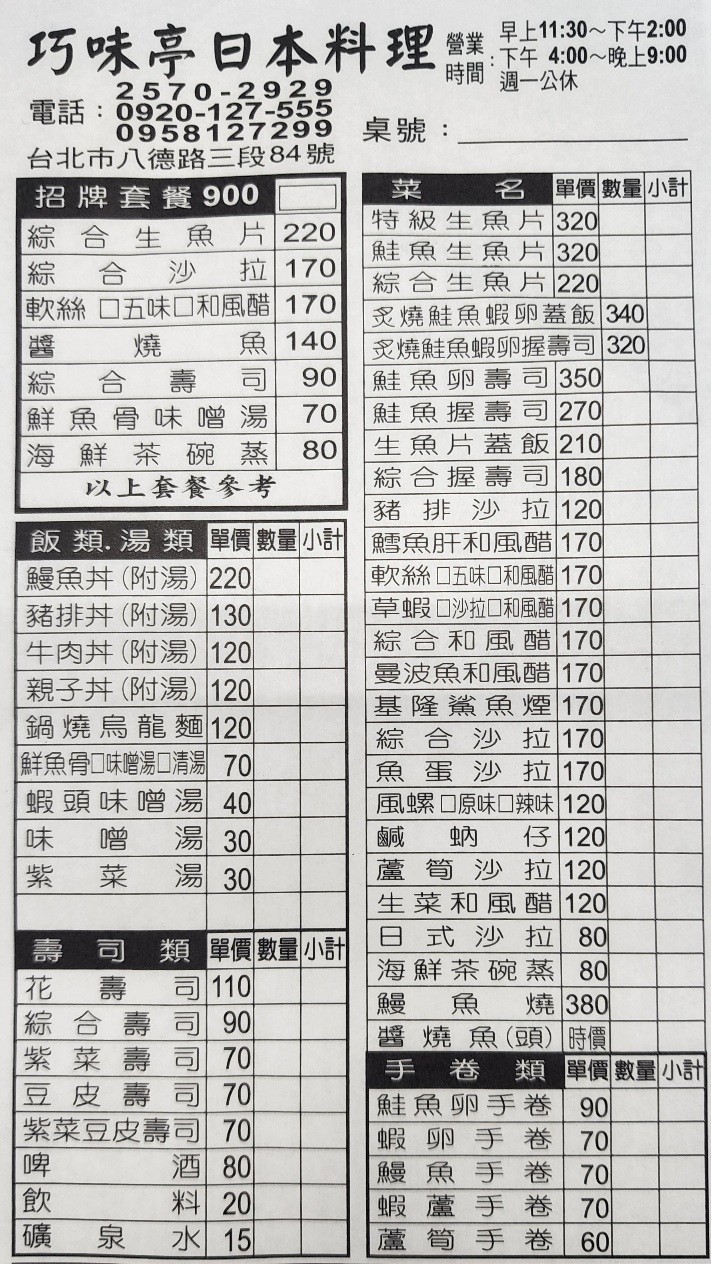 Qiǎo Wèi Tíng Rìběn Liàolǐ menu 1