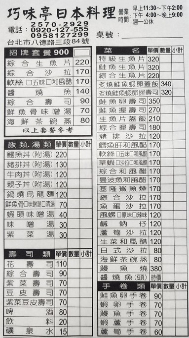 Qiǎo Wèi Tíng Rìběn Liàolǐ