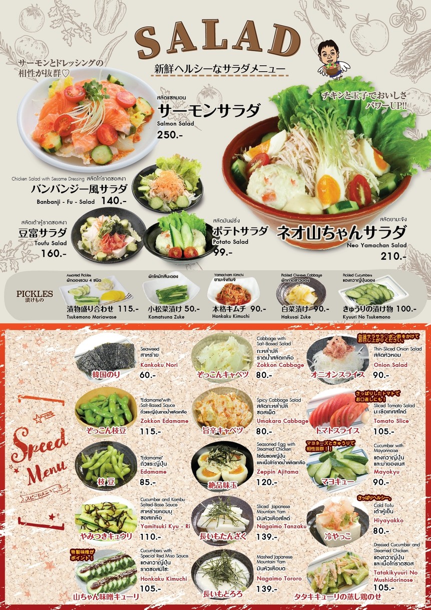 سيكاي نو ياماشان أري menu 1