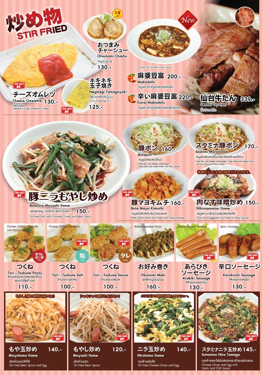 سيكاي نو ياماشان أري menu 3