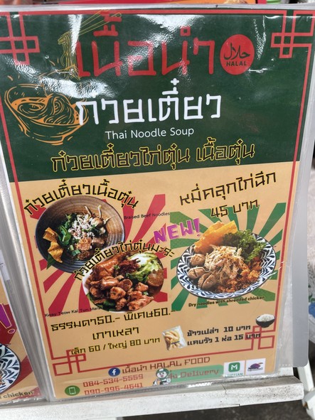 Nuea Nam HALAL