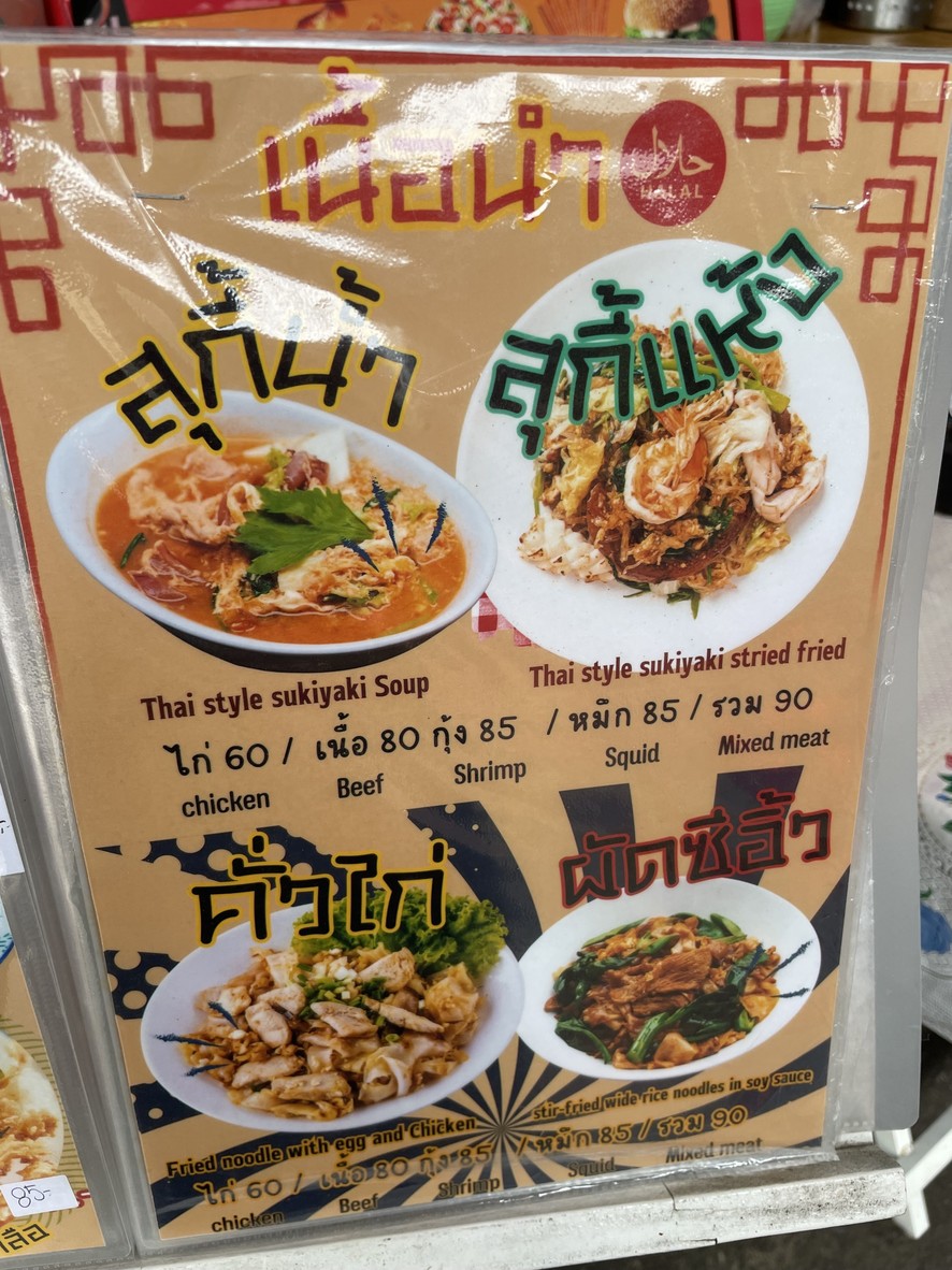 Nuea Nam HALAL menu 2