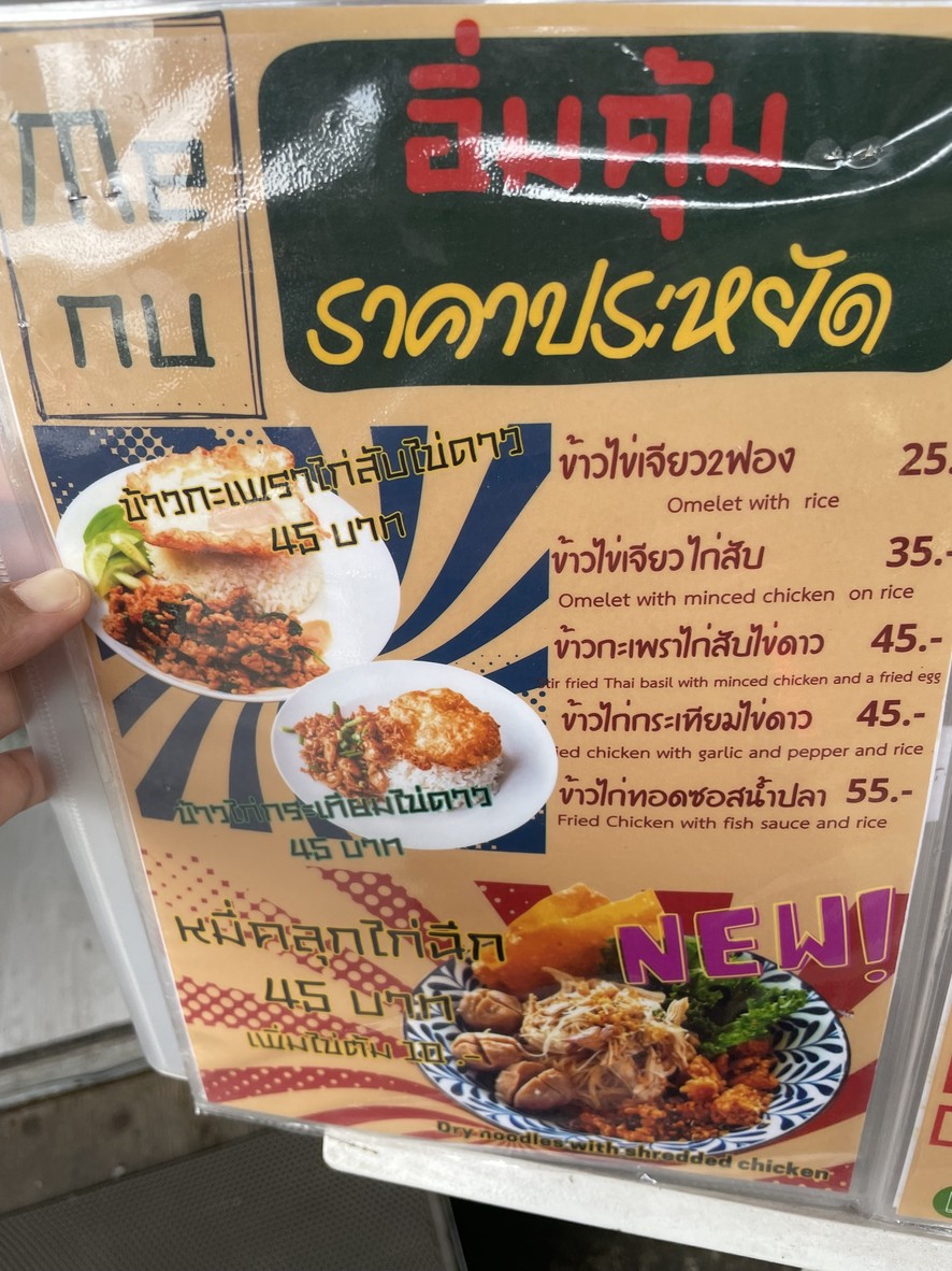 Nuea Nam HALAL menu 4