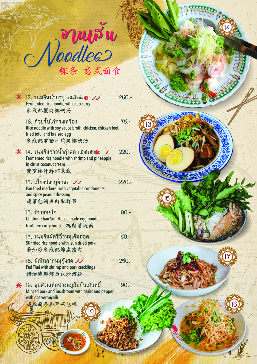 Bānggēk Bó'ěr dé menu 3
