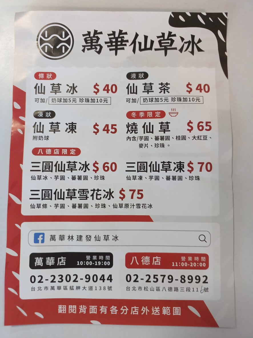 Wanhua Lin Jian Fa Xian Cao Bing Shao Xian Cao menu 3