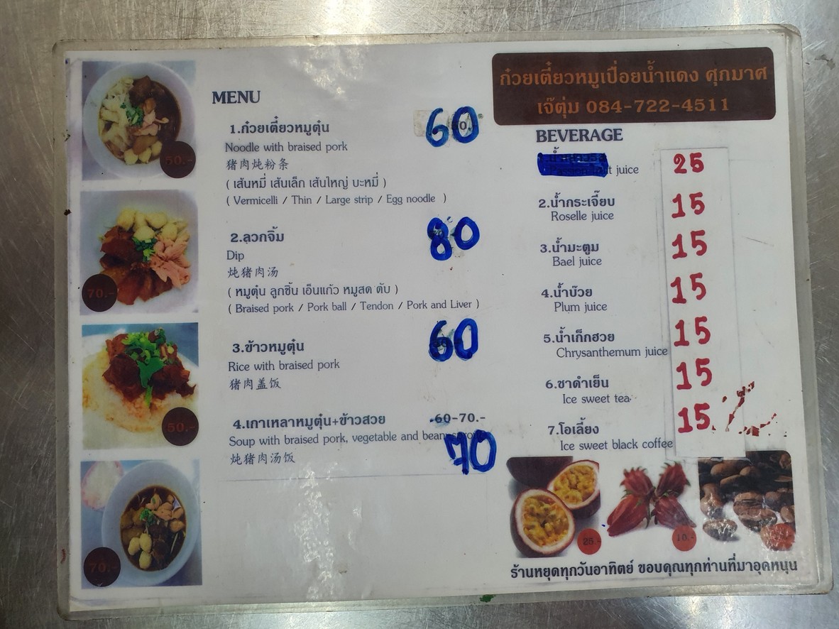 Supamas Jetum Moo Pern Moo Look Chin menu 1