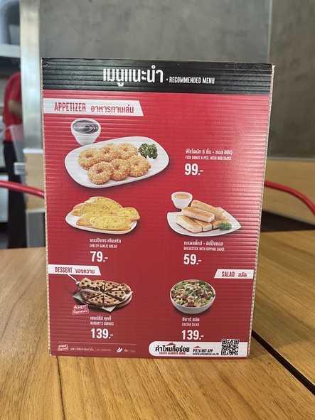 必胜客 叻猜拉坡路分店