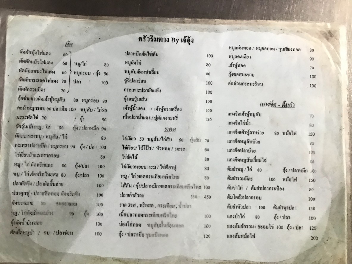 Jay Hung's Kitchen - Krua Jay Hung menu 2