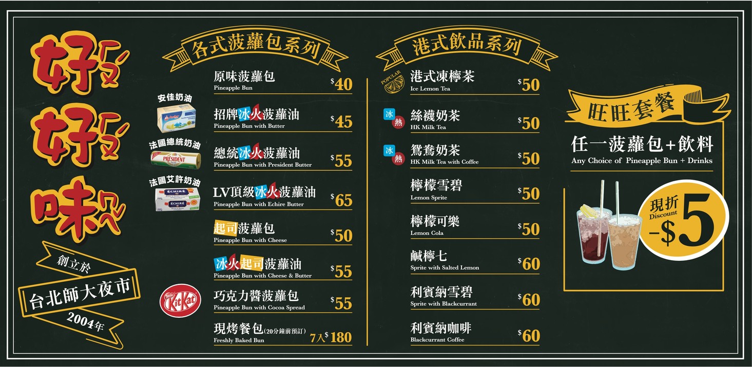 Hao Hao Wei Bing Huo Bo Luo You Dong Qu Dian menu 1