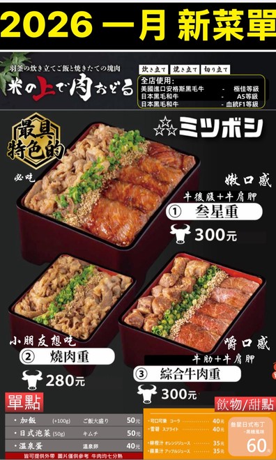 叁星燒肉重飯-ミツボシ南港本店