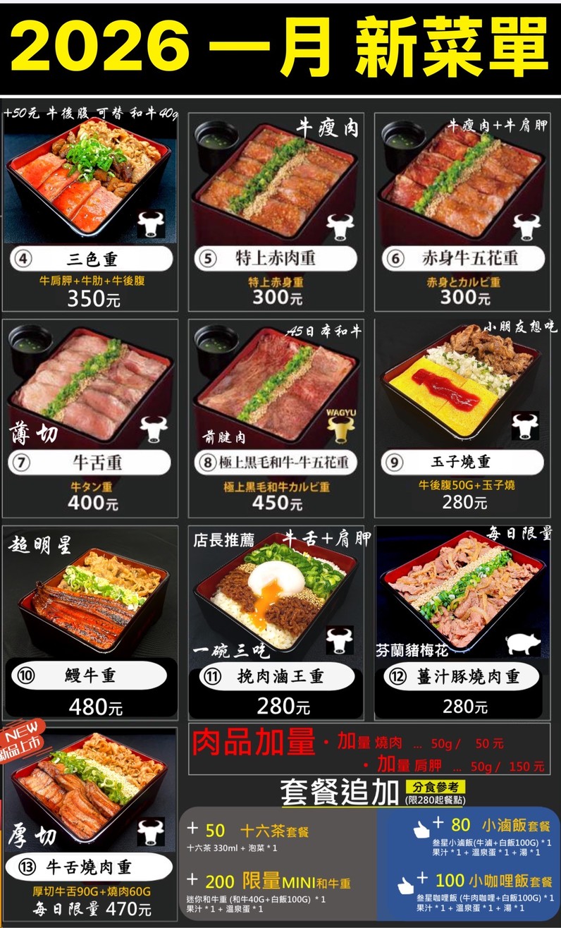 叁星燒肉重飯-ミツボシ南港本店 menu 2