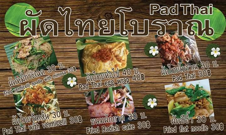 Ancient Pad Thai Restaurant menu 1