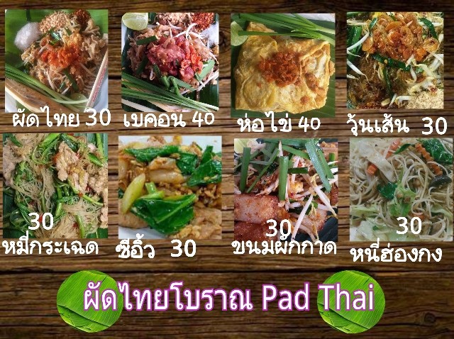 Ancient Pad Thai Restaurant menu 2