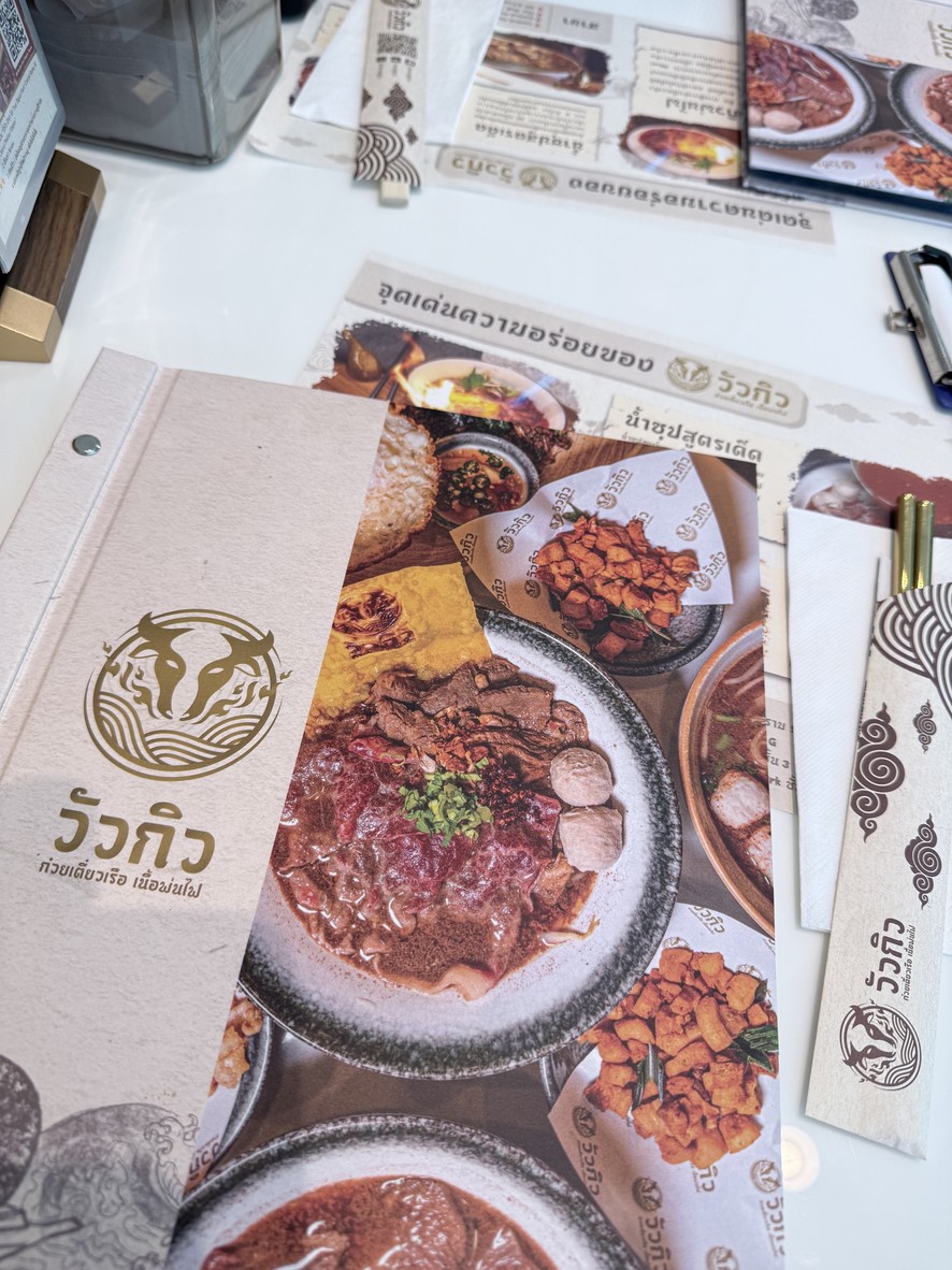 วัวกิว ก๋วยเตี๋ยวเรือเนื้อพ่นไฟ - Wuagyu (สาขา Empire Tower) menu 1