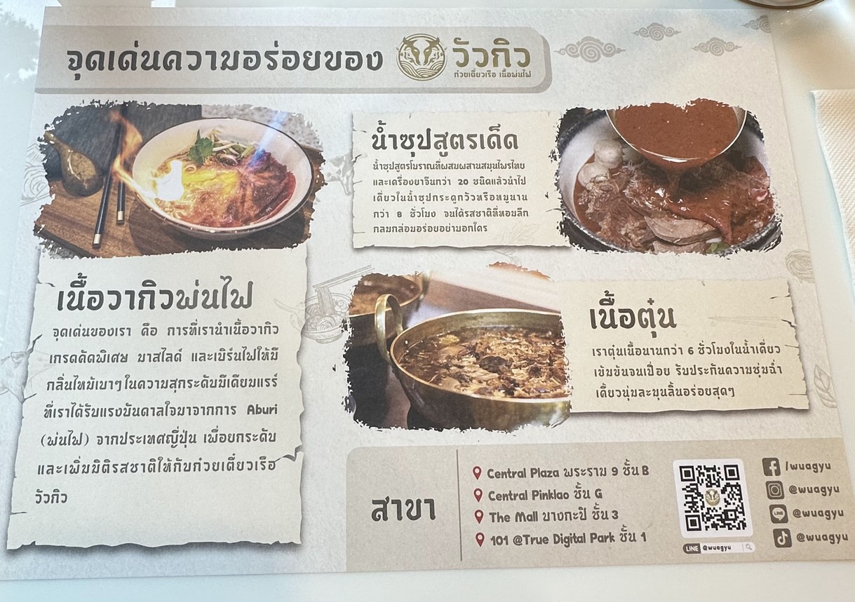 วัวกิว ก๋วยเตี๋ยวเรือเนื้อพ่นไฟ - Wuagyu (สาขา Empire Tower) menu 2
