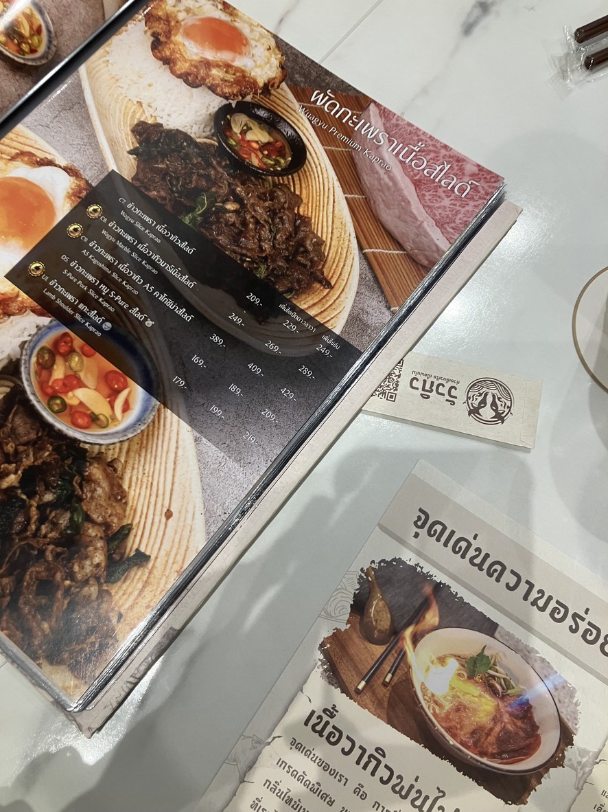 วัวกิว ก๋วยเตี๋ยวเรือเนื้อพ่นไฟ - Wuagyu (สาขา Empire Tower) menu 3