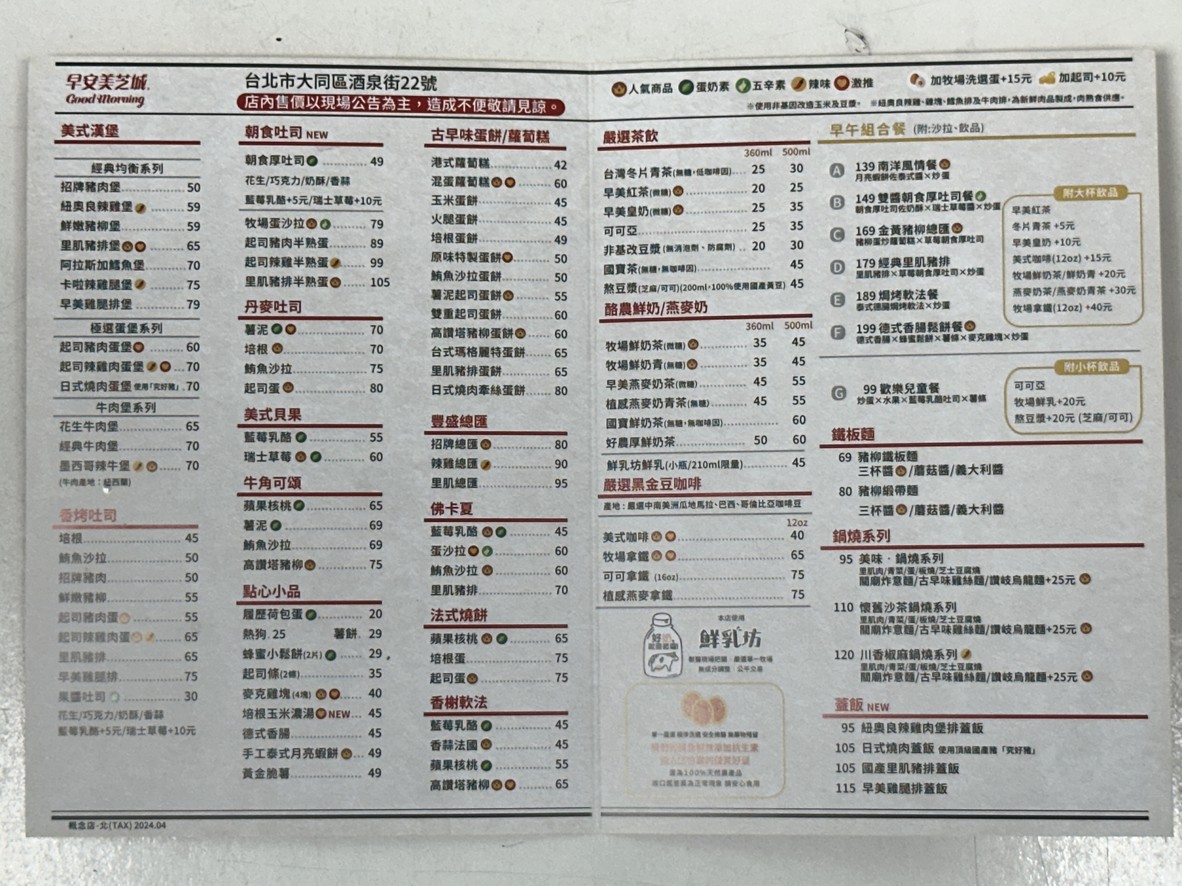 Zǎo ān měi zhī chéng yuán shān huó lì jié yùn menu 1