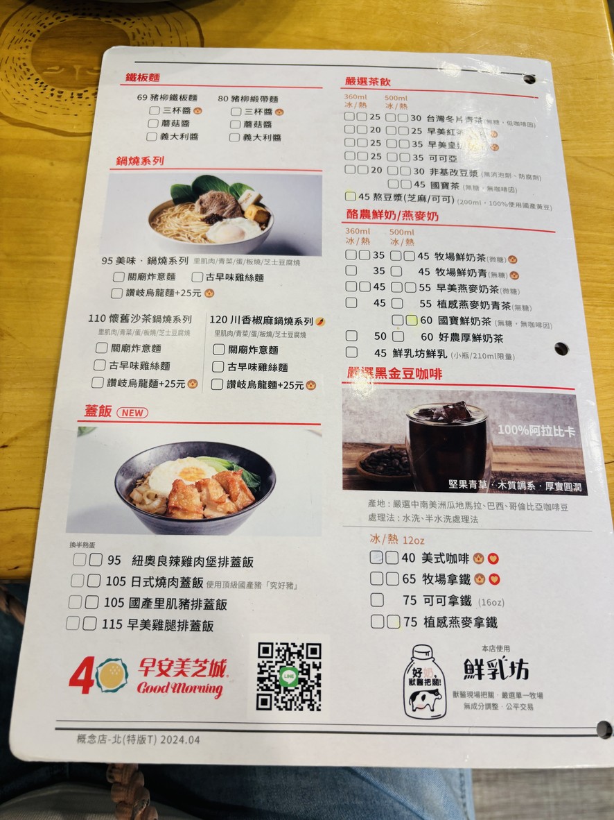Zǎo ān měi zhī chéng yuán shān huó lì jié yùn menu 2