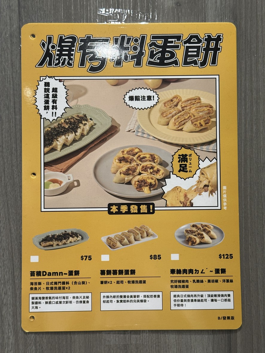 Zǎo ān měi zhī chéng yuán shān huó lì jié yùn menu 3