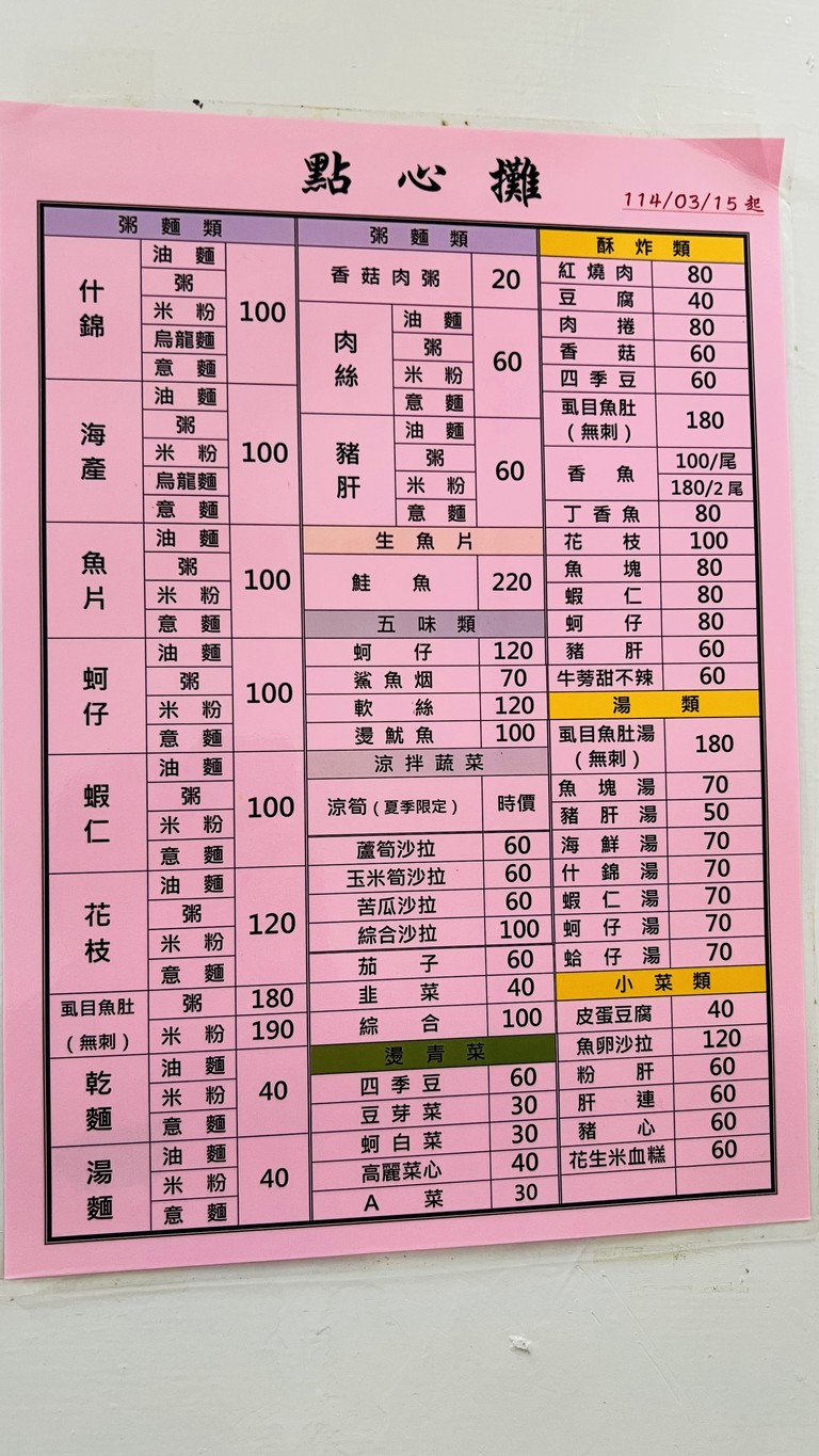 diǎn xīn tān menu 1