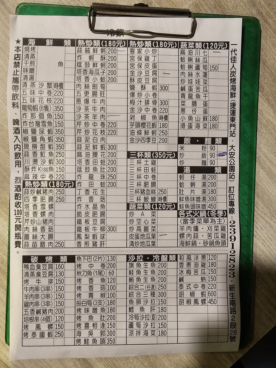 Yīdài jiārén hǎixiān tànkǎo menu 1