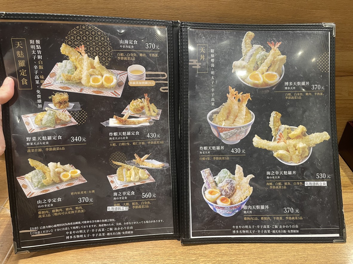 Bōduō Tiānfūluó Shānhǎi (bù tígōng dìngwèi) menu 1