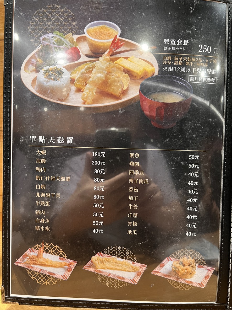 Bōduō Tiānfūluó Shānhǎi (bù tígōng dìngwèi) menu 2