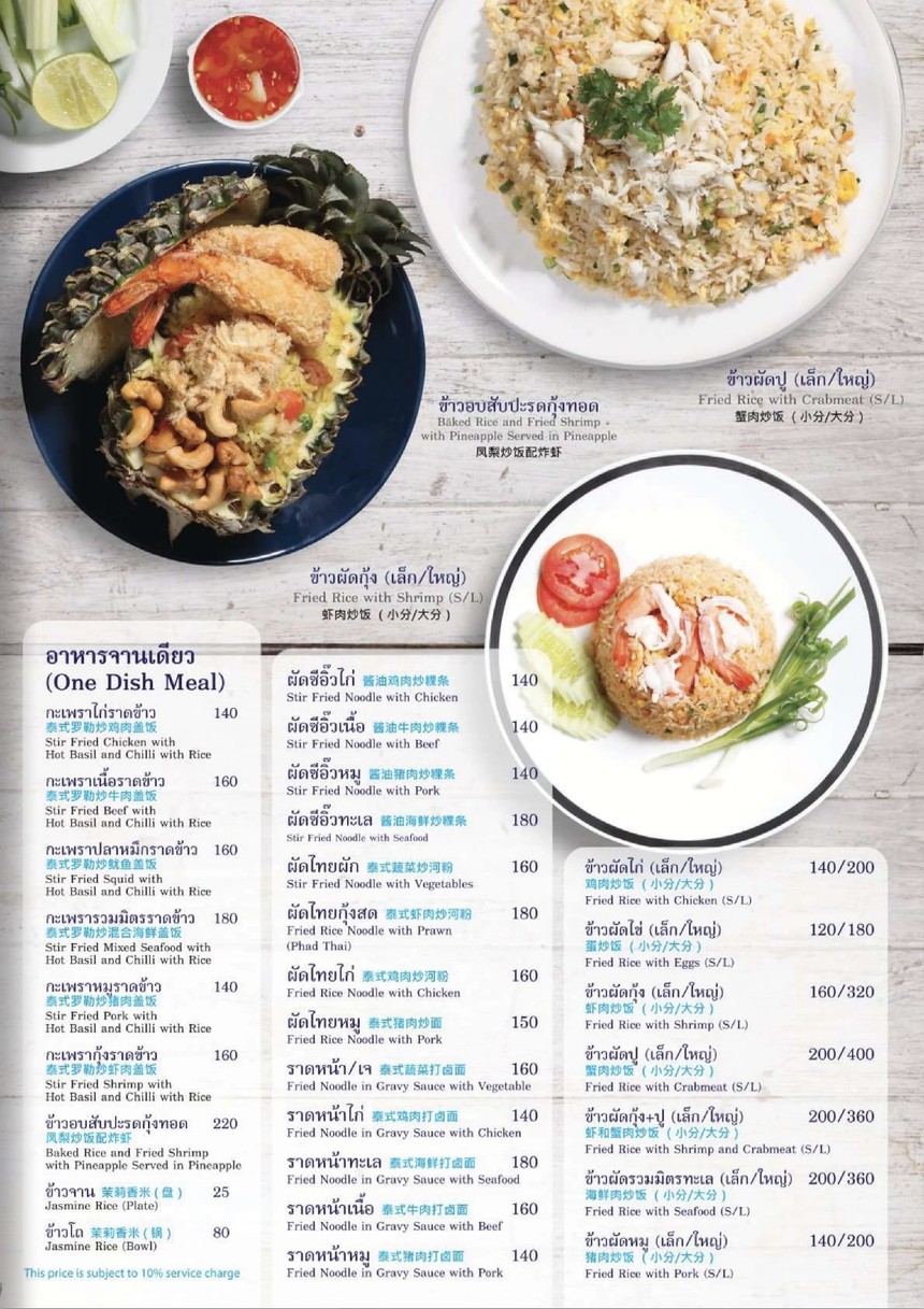 Kin Lom Chom Saphan menu 2