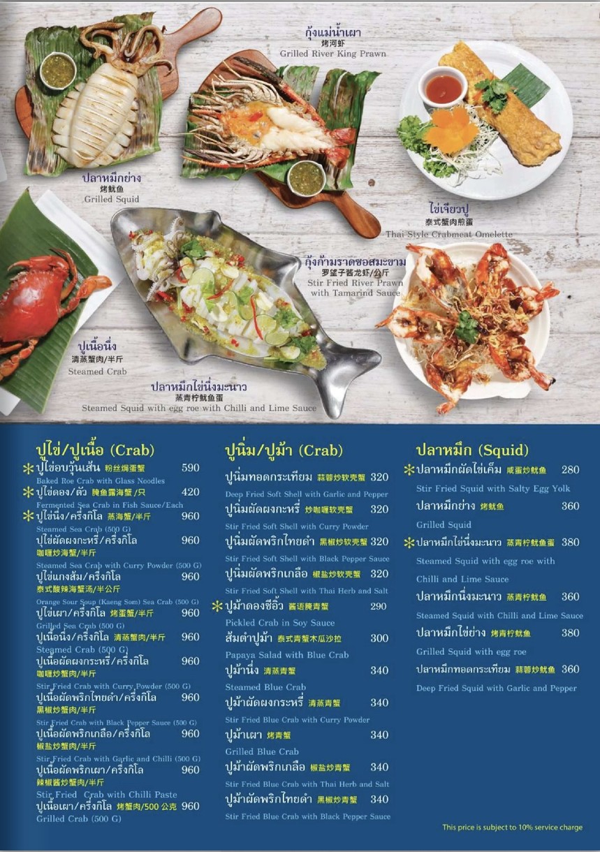 Kin Lom Chom Saphan menu 3