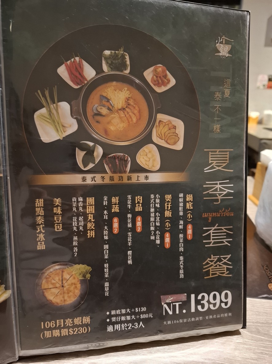 Huǒguō 106 - Yuè shì zhū dǔ jī bāo guō Jílín diàn menu 2