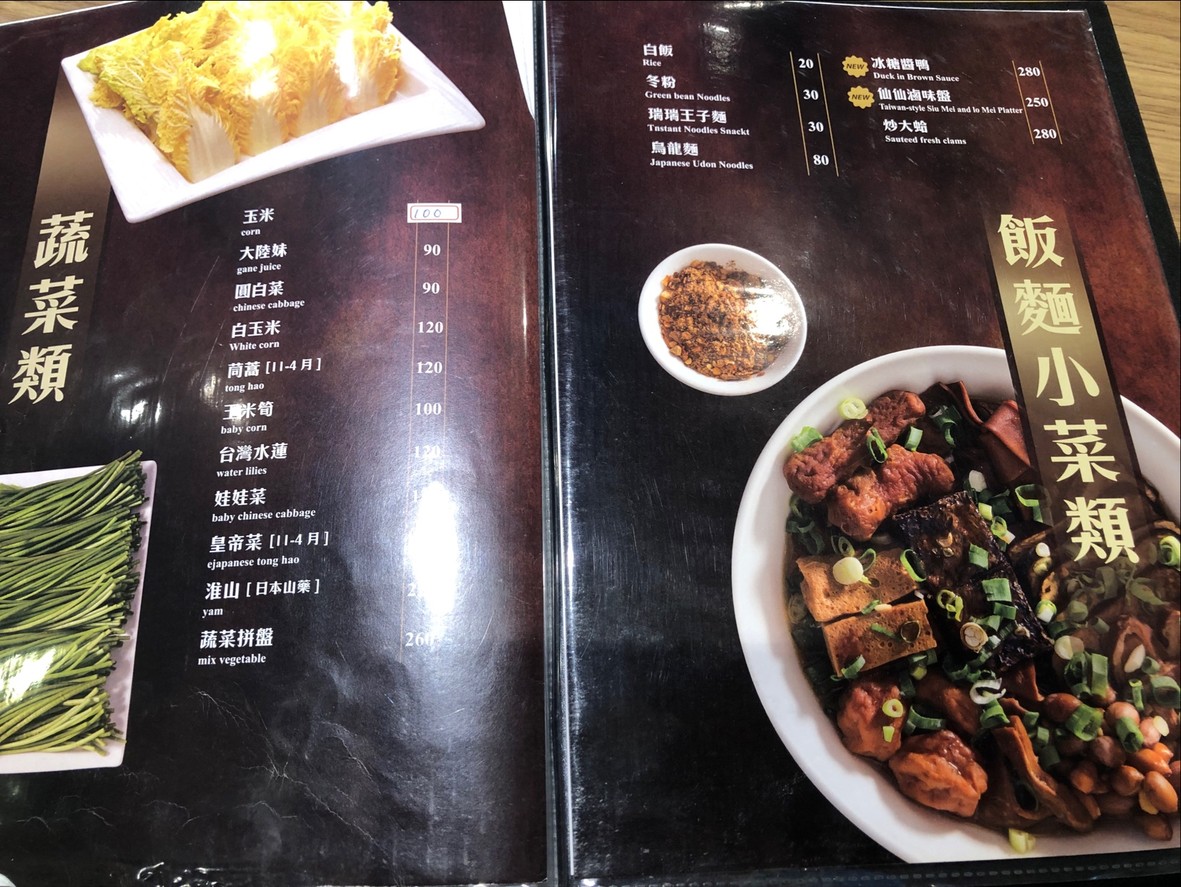 Huǒguō 106 - Yuè shì zhū dǔ jī bāo guō Jílín diàn menu 4