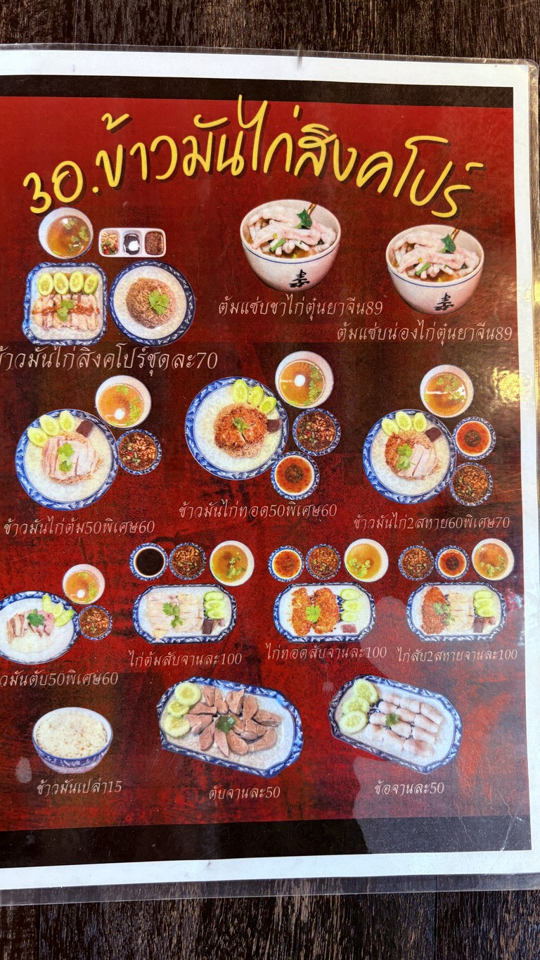 3อ.ข้าวมันไก่สไตล์สิงคโปร์ menu 2